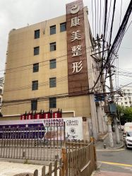 -南京康美美容医院·旗舰店