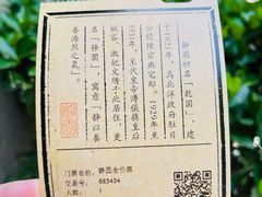 -静园(和平区)
