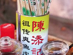 -陈添記·祖傳爽鱼皮·西关老字号(广州首店)