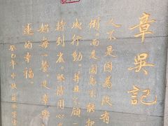 -章吴记喜瑞餐厅(东东城店)