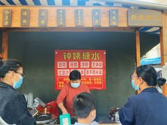 -钟姨糖水(惠城店)