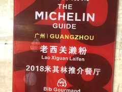 -老西关濑粉(文明路店)