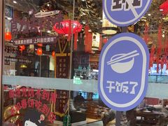 -满园烤鸭·春饼(太原街万达店)
