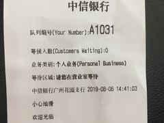 -中信银行(广州花园支行)