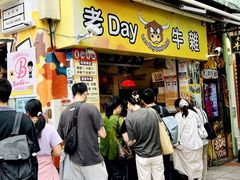 -老day牛杂(官也街总店)