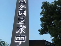 -印象莫奈时光映迹艺术展