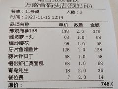 -万盛合(渔人码头店)