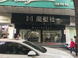 -魔型社