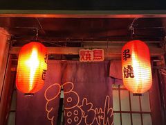 门面-福烤锦花(长乐路店)