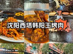 -韩阳王石板烤肉