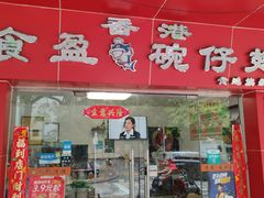 -香港食盈碗仔翅(黄边旗舰店)