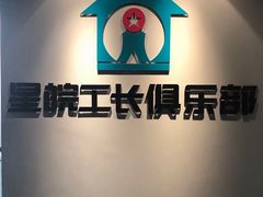 -星皖工长俱乐部·老房装修