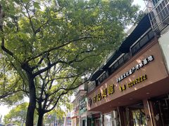 -何记面馆(龙泉山店)