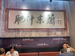 -肥汁米蘭香港米线(长宁来福士店)