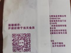 -合翎鲜花饼