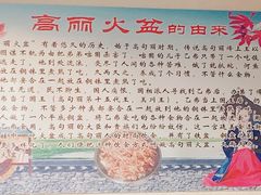 -正宗集安高丽火盆(东昌街店)