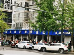 -大邑李记肥肠血旺