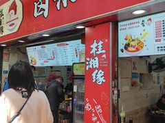 -桂湘缘卤味螺蛳粉