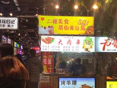 -夜未央小吃街