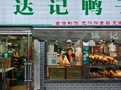 -达记卤菜店(红庙店)