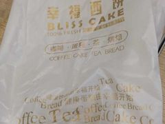 联系电话-幸福西饼面包茶饮(车公庙店)