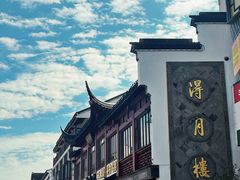 -得月楼·省级非遗·传统苏帮菜(观前店)