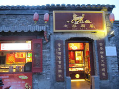 门面-大麒麟阁(扬州东关街店)