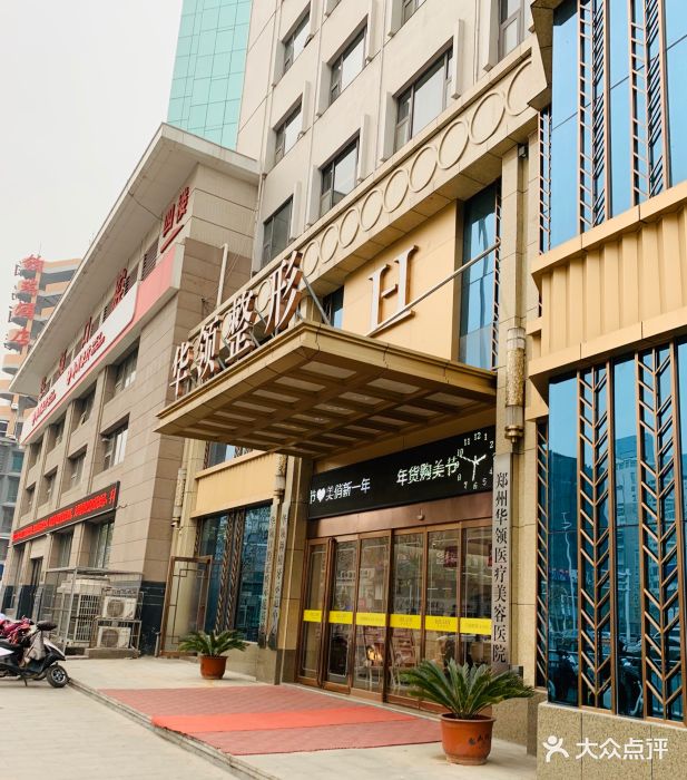 华领医疗美容医院-图片-郑州丽人-大众点评网