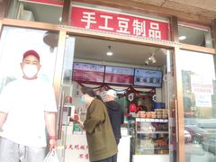 门面-娘心豆品(方庄店)