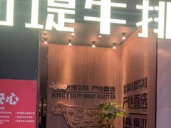 门面-西堤牛排(龙德广场店)