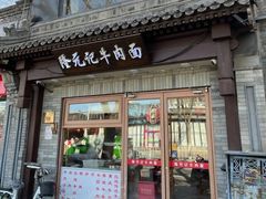 -郭记小街麻辣烫(南小街总店)