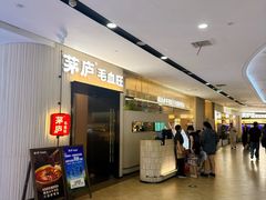 -茅庐毛血旺(临沂泰盛广场店)