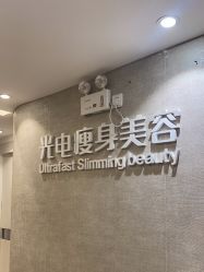 -深圳鹏爱秀琪医疗美容医院