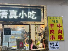 -张记炸串肠粉