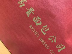 -富贵面包公司(运河店)