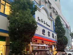 门面-迎宾楼(解放西街店)