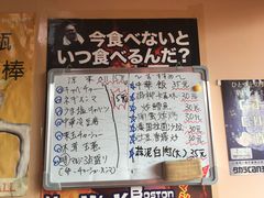 菜单-拉面莊夢語＆中华料理八椿