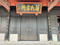 -蒋氏故居