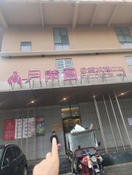 -月满阁月子中心(莲湖区店)