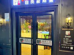 -懒人盐府人家(航天桥店)