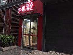 门面-大龙汤包