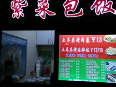 -土耳其烤肉(雪峻美食城店)