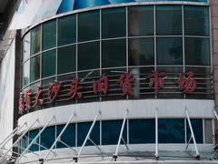 -盛贤大沙头旧货市场