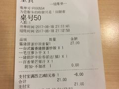 账单-永和大王(香缤店)