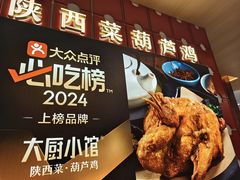 -大厨小馆(华阳城店)