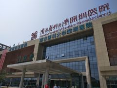 -南方医科大学深圳医院