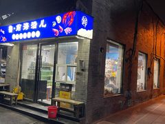 -鲁前海沿儿