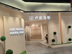 -百安居装修建材卖场(南山店)