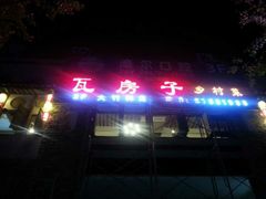 android_upload_pic-塔布渔锅(紫御江山店)