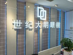 -世纪大明眼镜·林德伯格·蔡司官方授权店(武昌旗舰店)